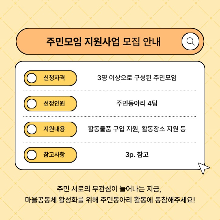 12-강릉종합사회복지관, ‘돈독한 이웃관계를 돕습니다' 주민동아리 모집 시작-광고사진2.jpg