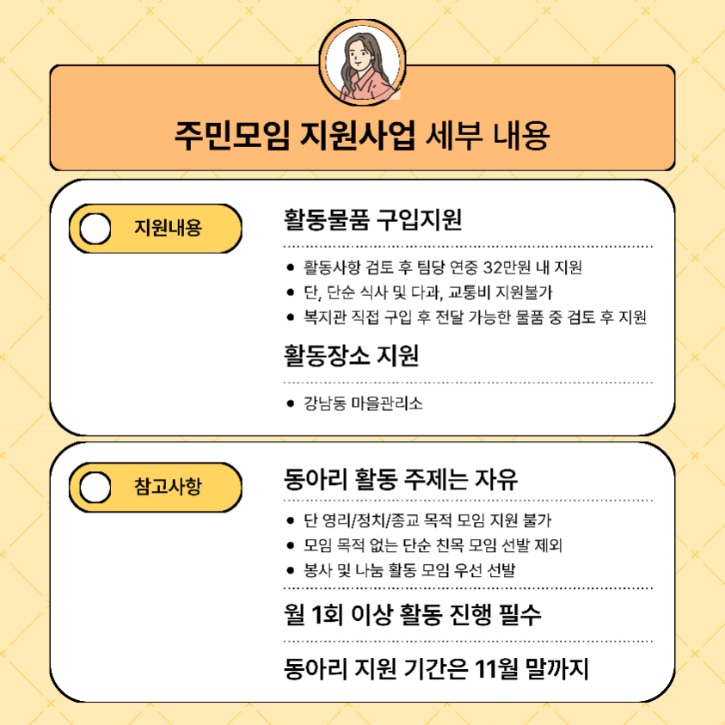 12-강릉종합사회복지관, ‘돈독한 이웃관계를 돕습니다' 주민동아리 모집 시작-광고사진3.jpg