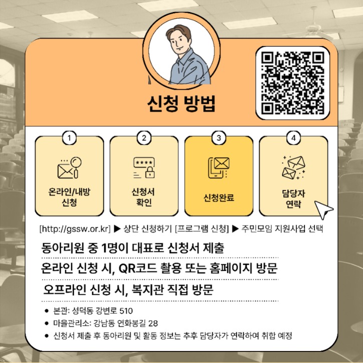 12-강릉종합사회복지관, ‘돈독한 이웃관계를 돕습니다' 주민동아리 모집 시작-광고사진4.jpg