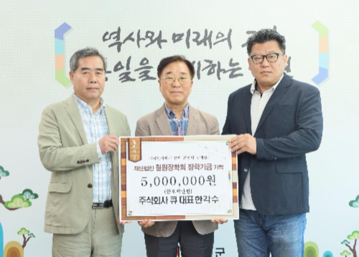 1-주식회사 큐, 장학기금 500만원 기탁-사진기사.jpg